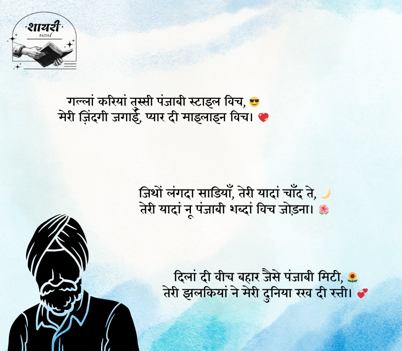 shayari punjabi 
