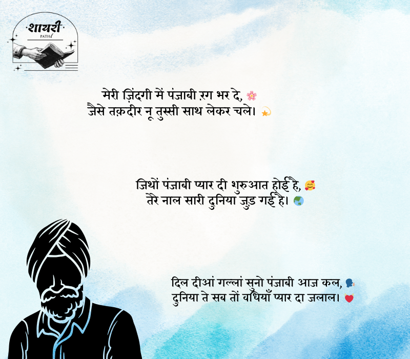 shayari punjabi 