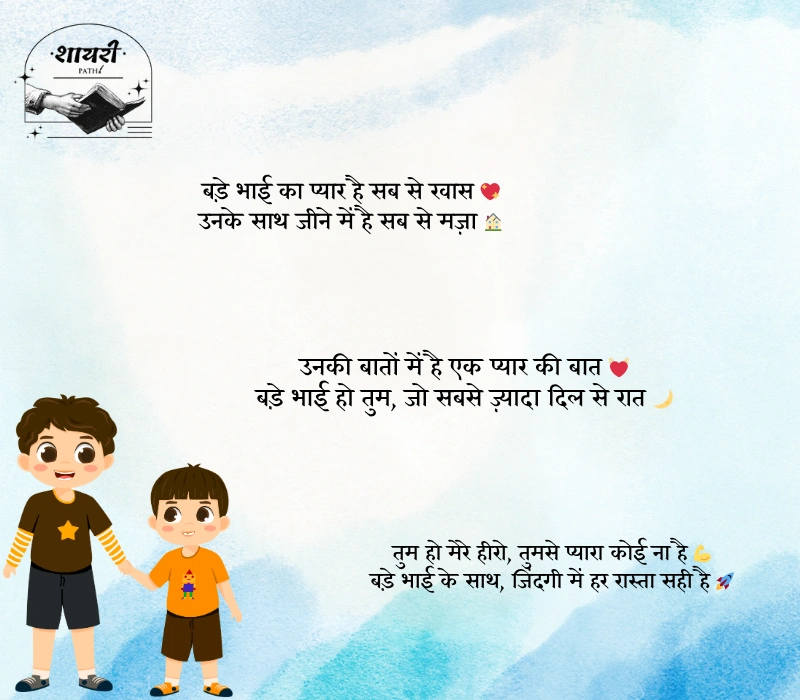 Bade Bhai ke Liye Shayari