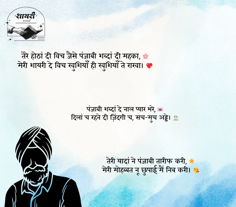 shayari punjabi 