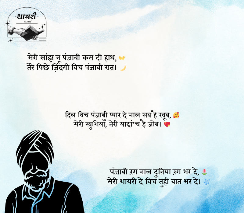 shayari punjabi 