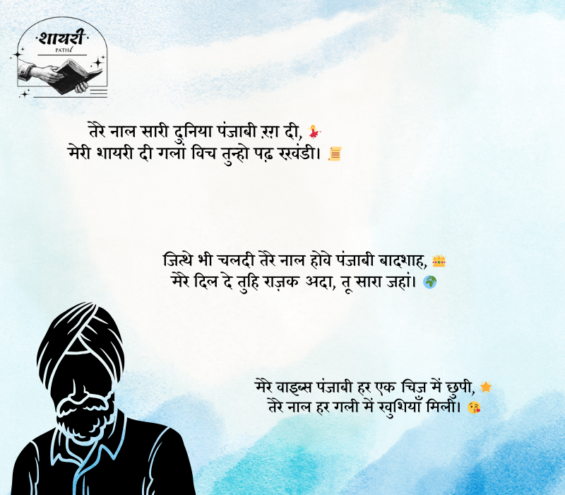 shayari punjabi 