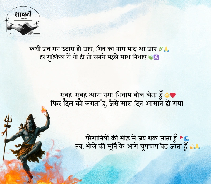 Mahadev Shayari