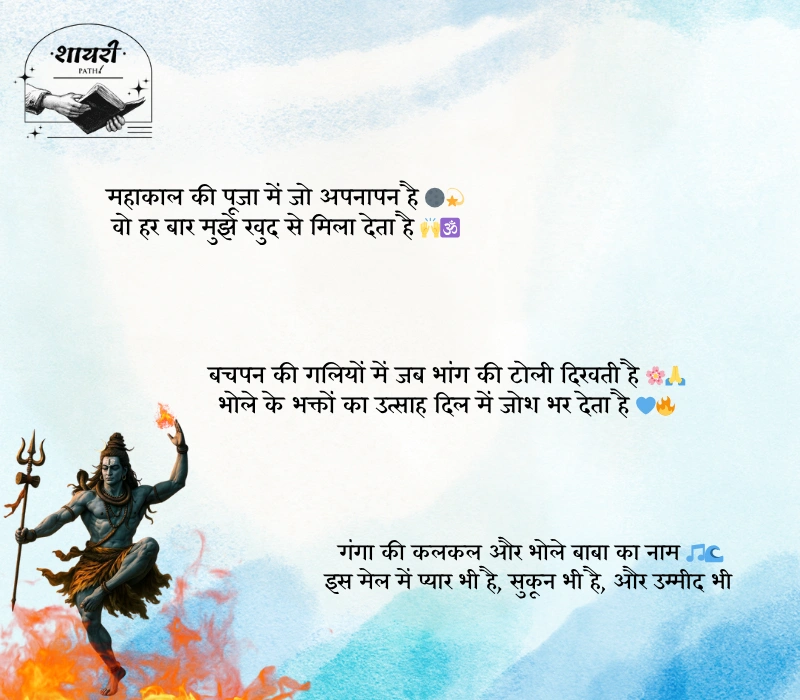 Mahadev Shayari