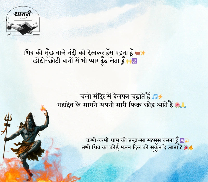 Mahadev Shayari