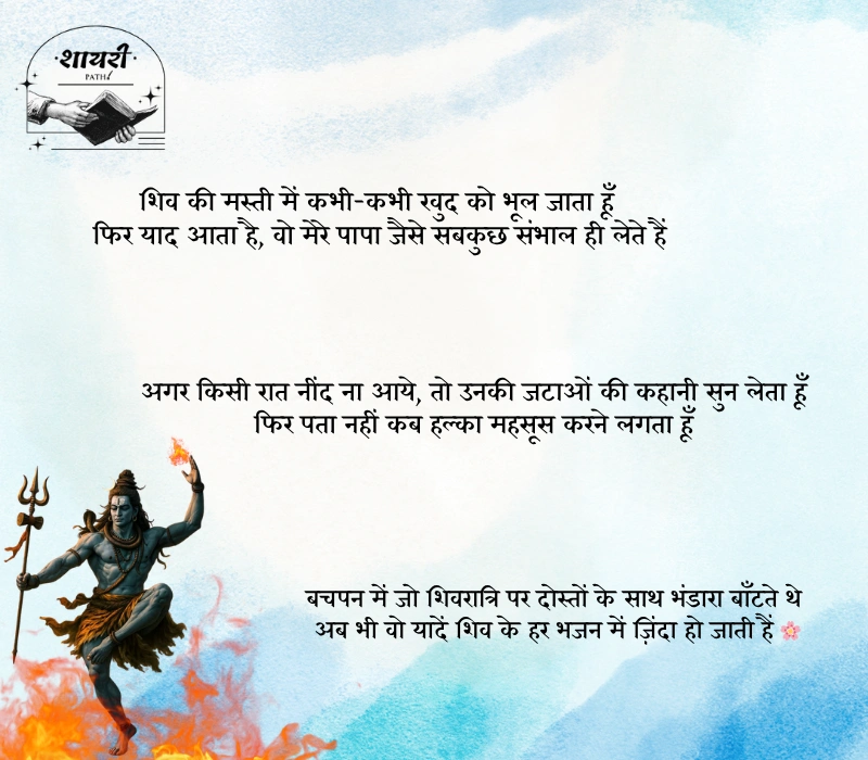 Mahadev Shayari