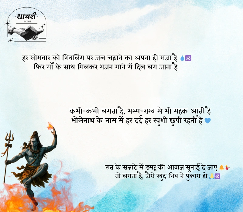 Mahadev Shayari