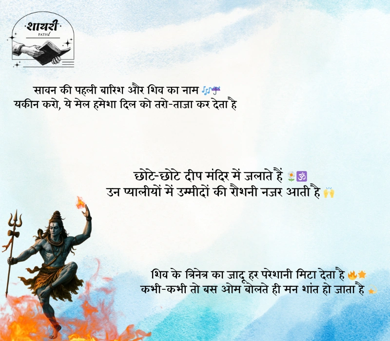 Mahadev Shayari