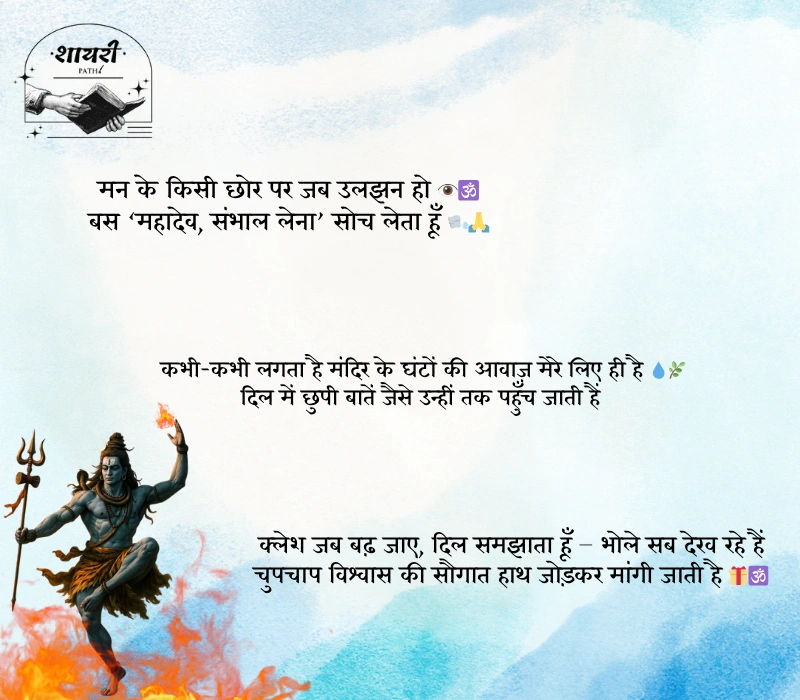 Mahadev Shayari