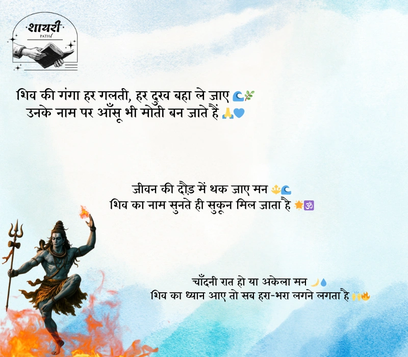 Mahadev Shayari