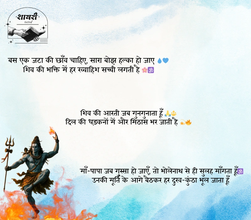 Mahadev Shayari