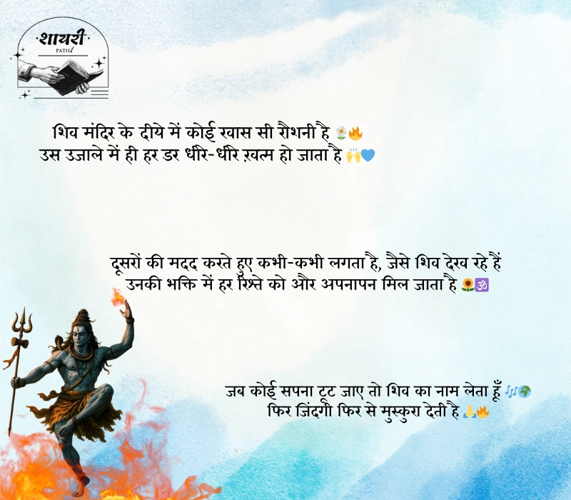 Mahadev Shayari