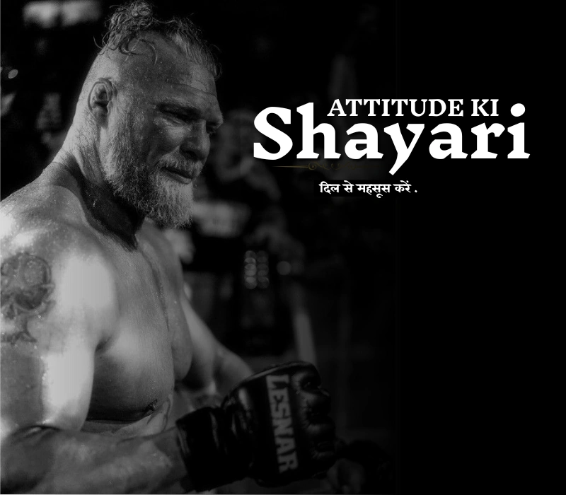 30+ Attitude Shayari 2 Line – स्टाइलिश शायरी कलेक्शन