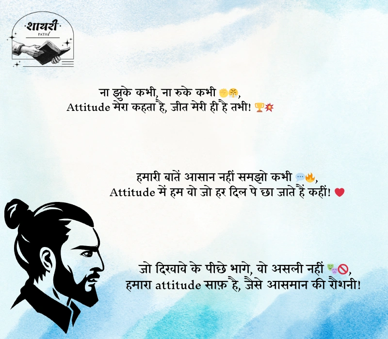 Attitude Shayari 2 Line 