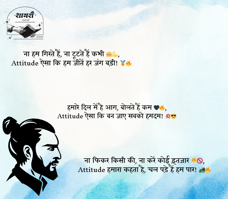 Attitude Shayari 2 Line 