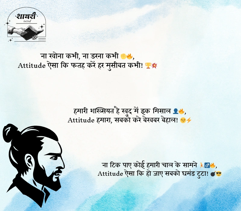 Attitude Shayari 2 Line 