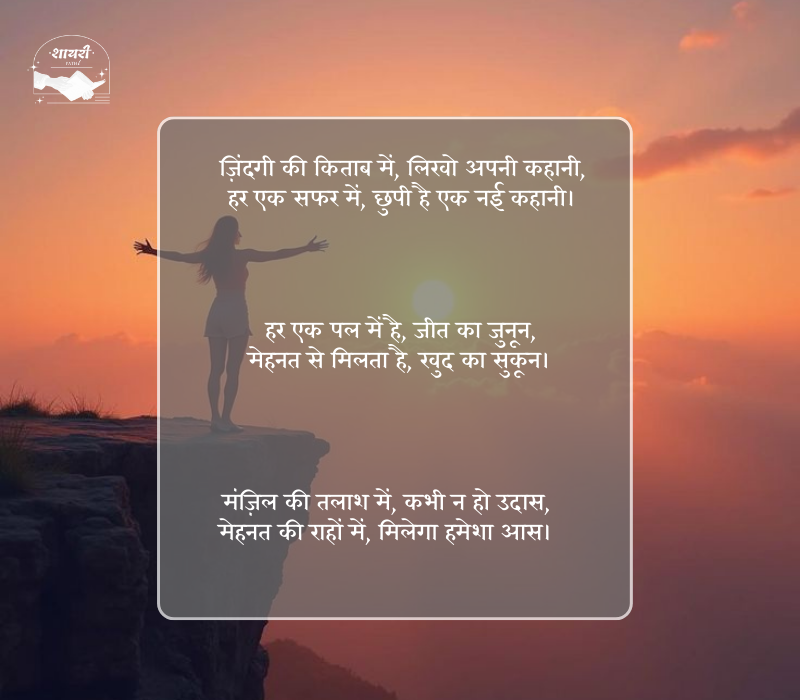 कामयाबी शायरी दो लाइन