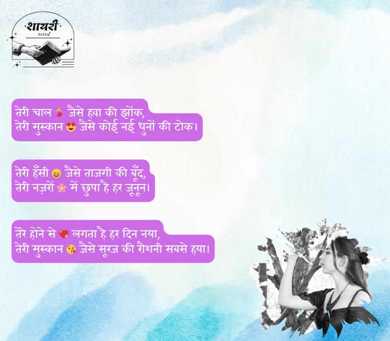 Shayari for Beautiful Girl in Hindi
