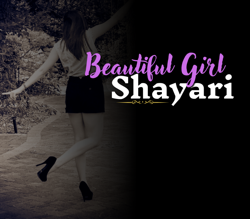 30+ Shayari for Beautiful Girl in Hindi | सुंदर लड़की पर शायरी 