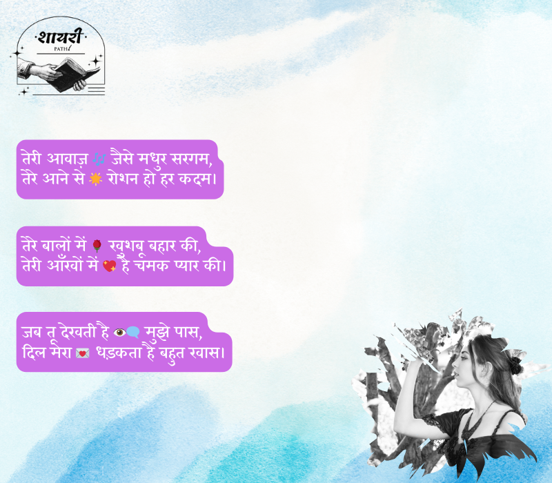 Shayari for Beautiful Girl in Hindi
