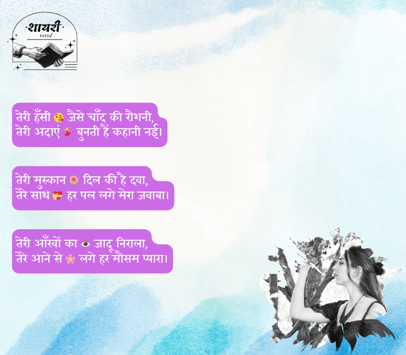 Shayari for Beautiful Girl in Hindi