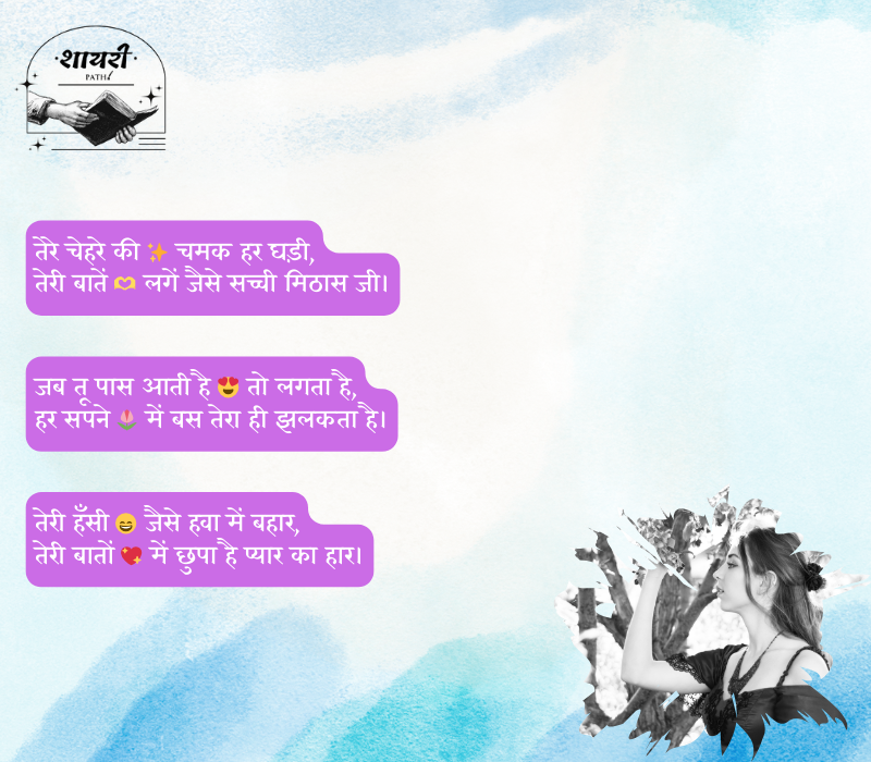 Shayari for Beautiful Girl in Hindi