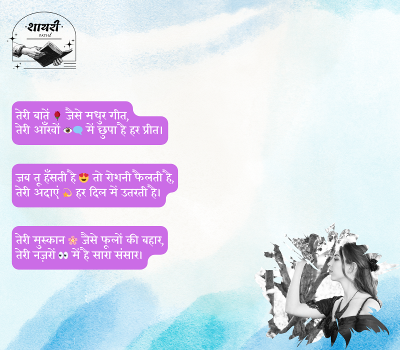 Shayari for Beautiful Girl in Hindi