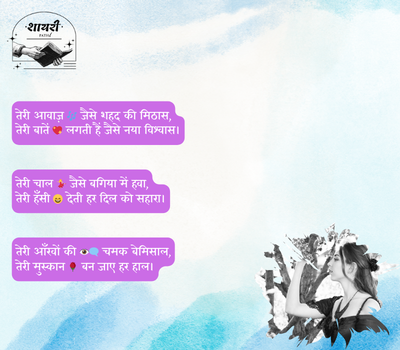 Shayari for Beautiful Girl in Hindi
