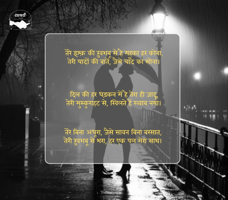 खतरनाक लव स्टोरी शायरी