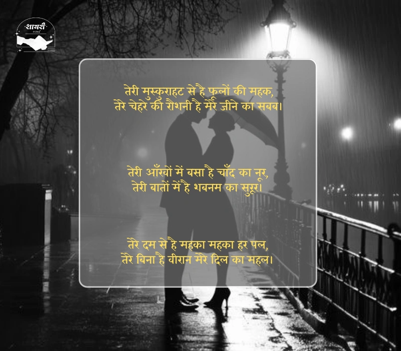 खतरनाक लव स्टोरी शायरी