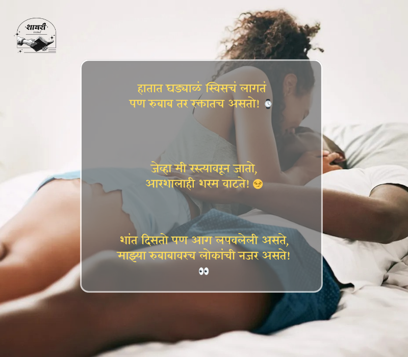 Rubab Marathi Shayari