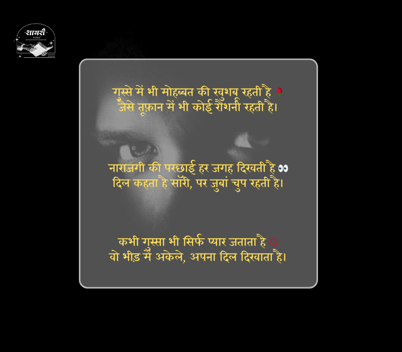 बेवजह गुस्सा शायरी