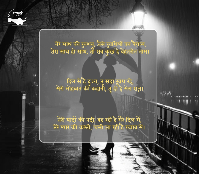 खतरनाक लव स्टोरी शायरी