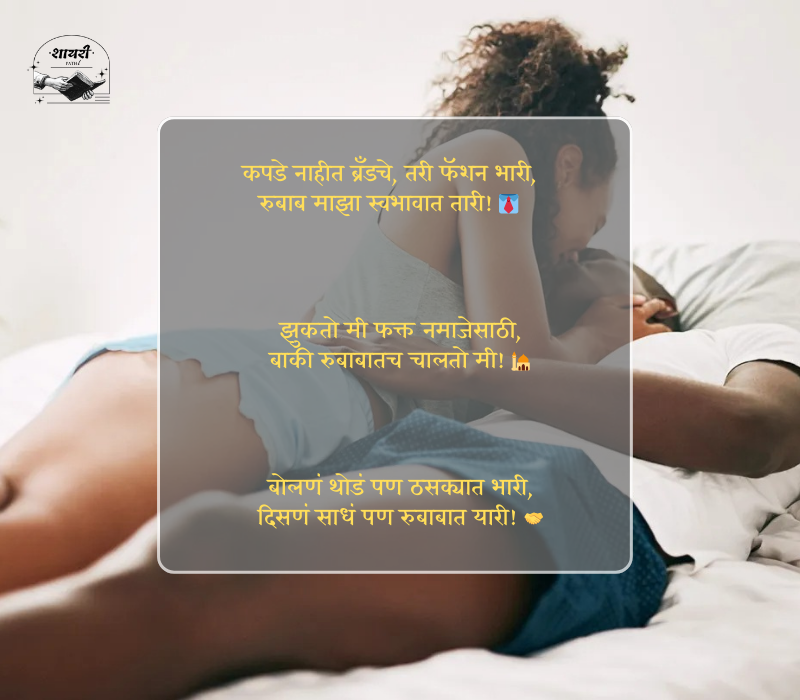 Rubab Marathi Shayari