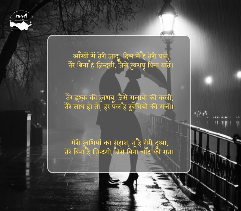 खतरनाक लव स्टोरी शायरी