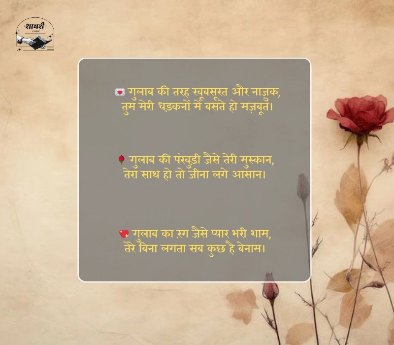 Gulab Shayari 2 Lines Hindi