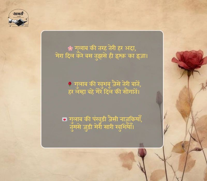 Gulab Shayari 2 Lines Hindi