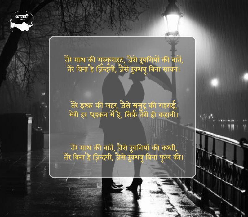 खतरनाक लव स्टोरी शायरी