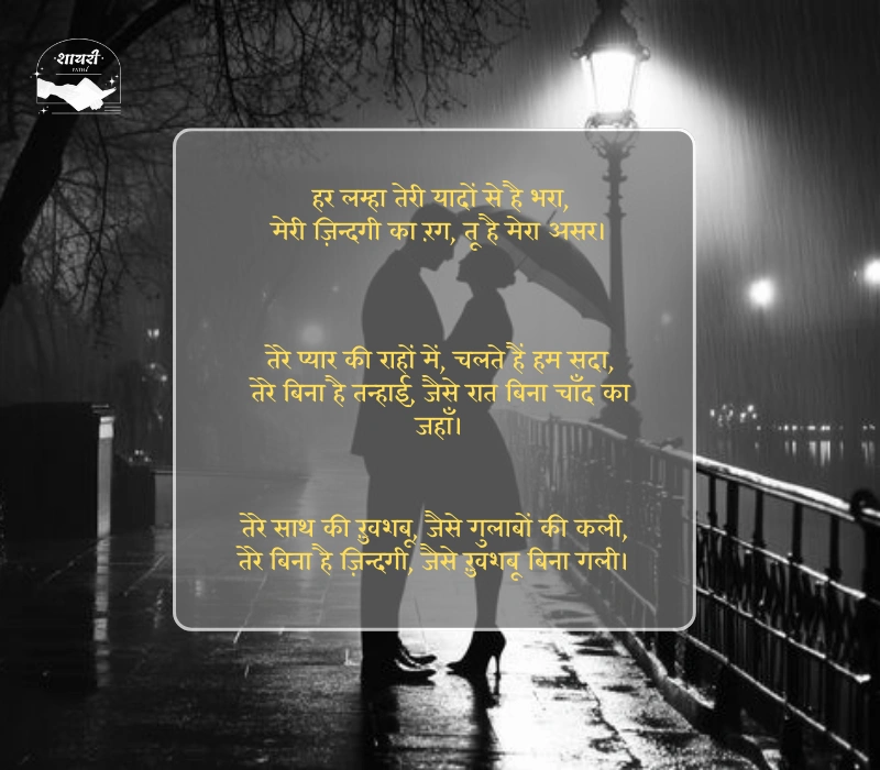 खतरनाक लव स्टोरी शायरी