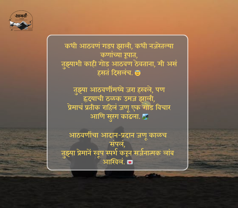 आठवण शायरी मराठी