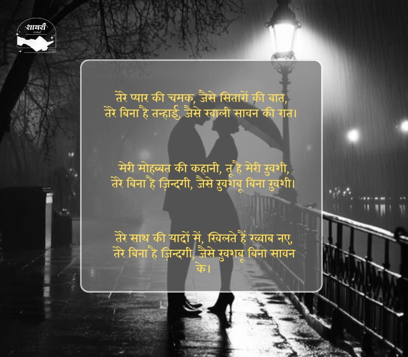 खतरनाक लव स्टोरी शायरी