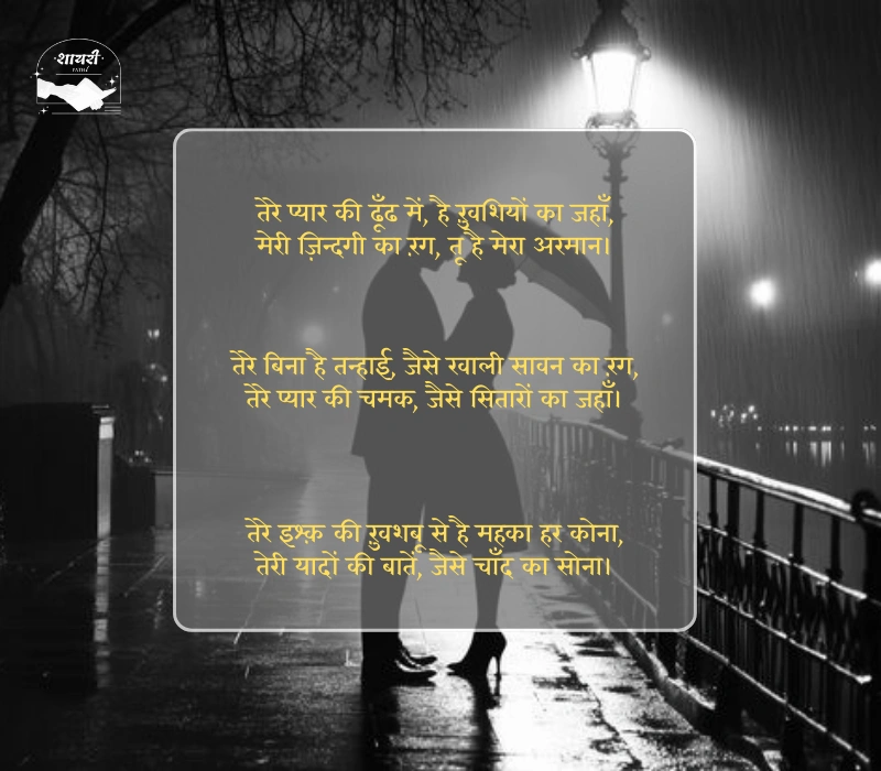 खतरनाक लव स्टोरी शायरी