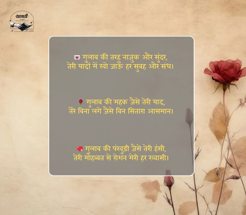 Gulab Shayari 2 Lines Hindi