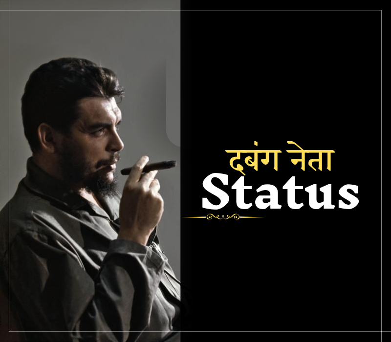 99+ Best दबंग नेता स्टेटस | Attitude Status