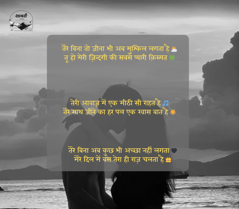 शायरी लव रोमांटिक 2 line