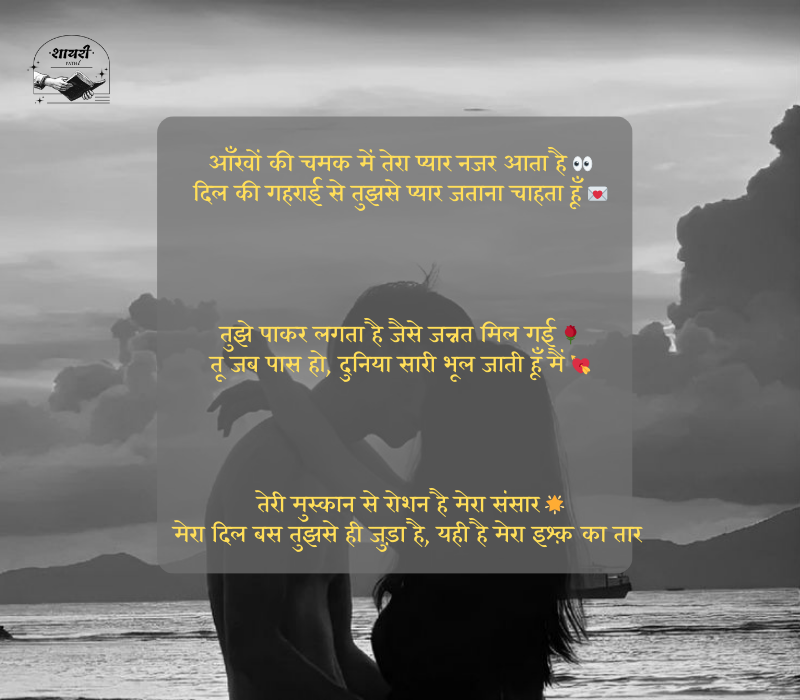 शायरी लव रोमांटिक 2 line