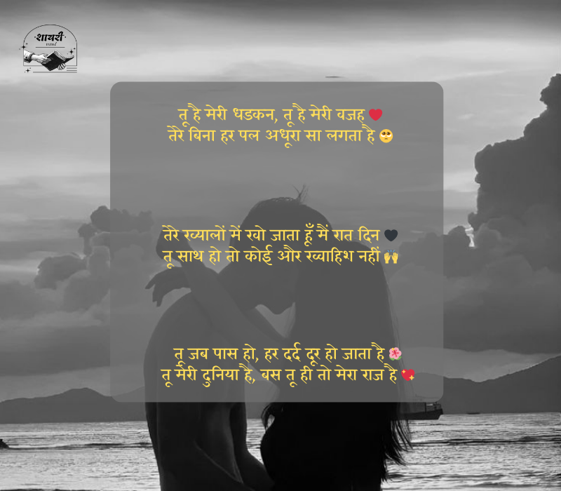 शायरी लव रोमांटिक 2 line