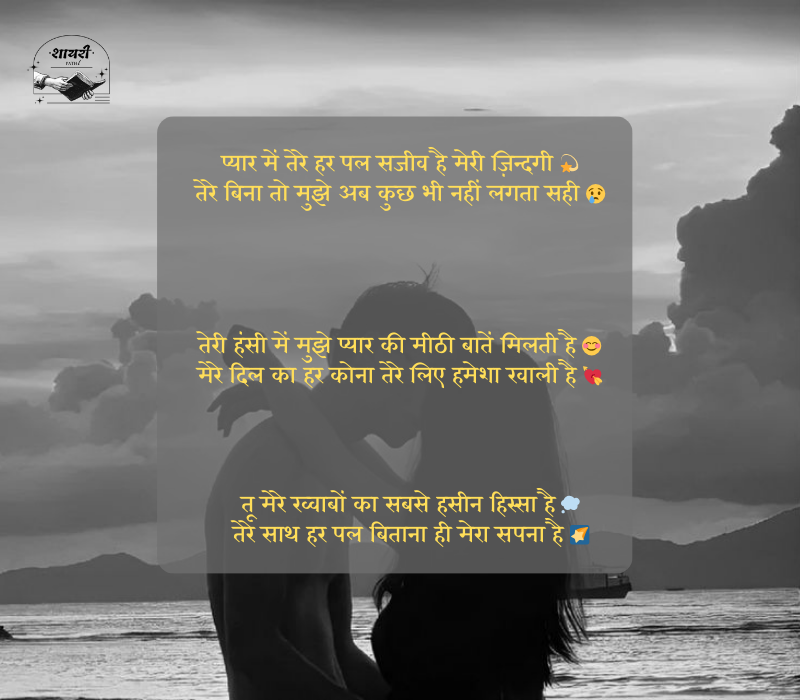 शायरी लव रोमांटिक 2 line