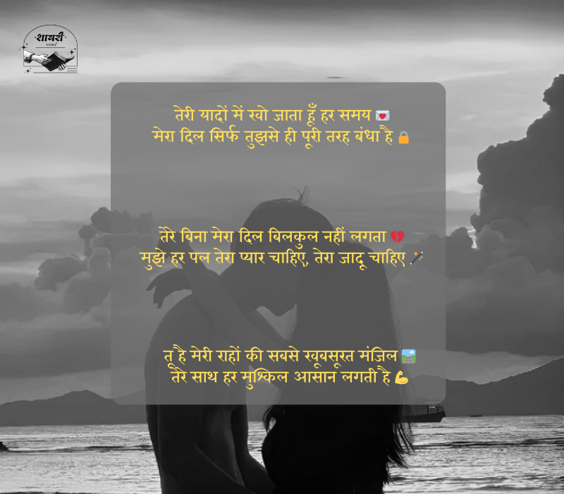 शायरी लव रोमांटिक 2 line