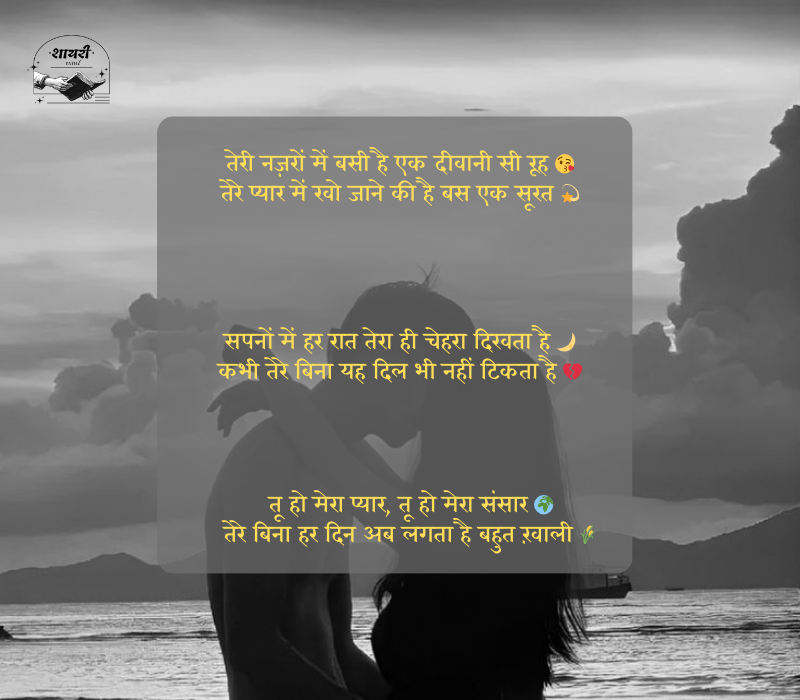 शायरी लव रोमांटिक 2 line